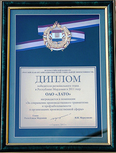 Диплом победителя регионального этапа Всероссийского конкурса «Российская организация высокой социальной эффективности» 2011