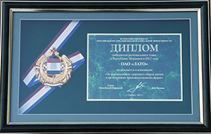 Диплом победителя регионального этапа Всероссийского конкурса «Российская организация высокой социальной эффективности» 2012