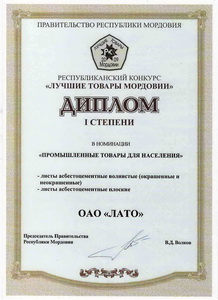 Диплом первой степени Республиканского конкурса «Лучшие товары Мордовии» 2009 год