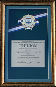Диплом победителя регионального этапа Всероссийского конкурса «Российская организация высокой социальной эффективности» 2017
